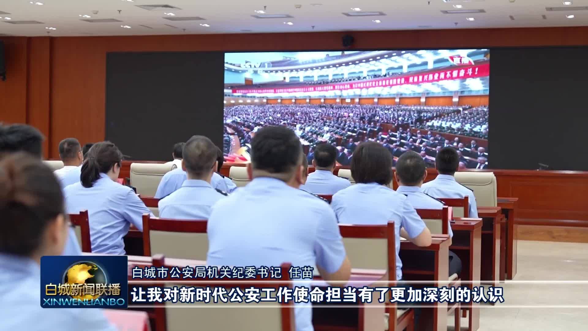 庆祝中国共产党成立105周年丨白城：同心观盛会 聚力启新程