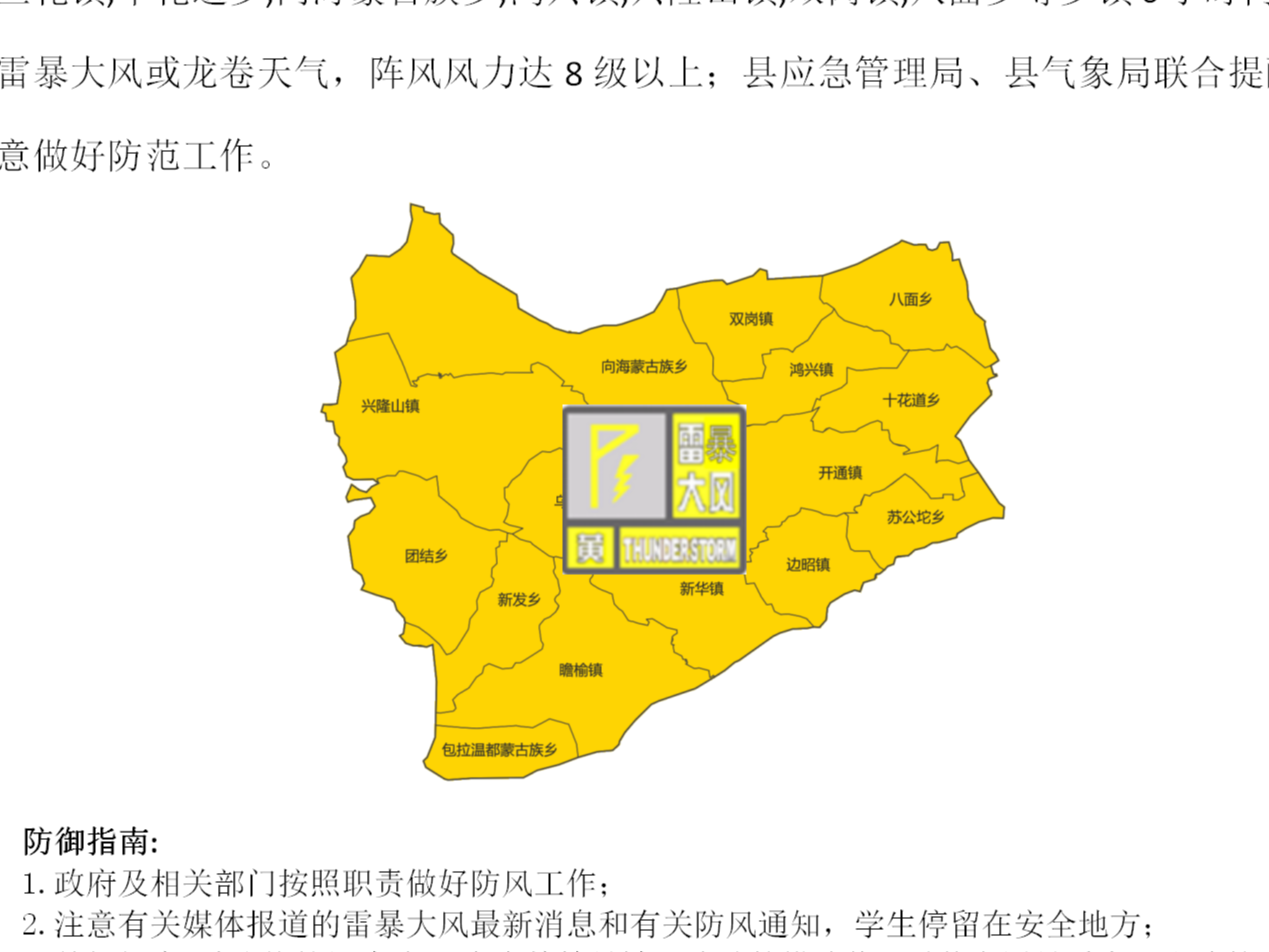 通榆发布雷暴大风黄色预警