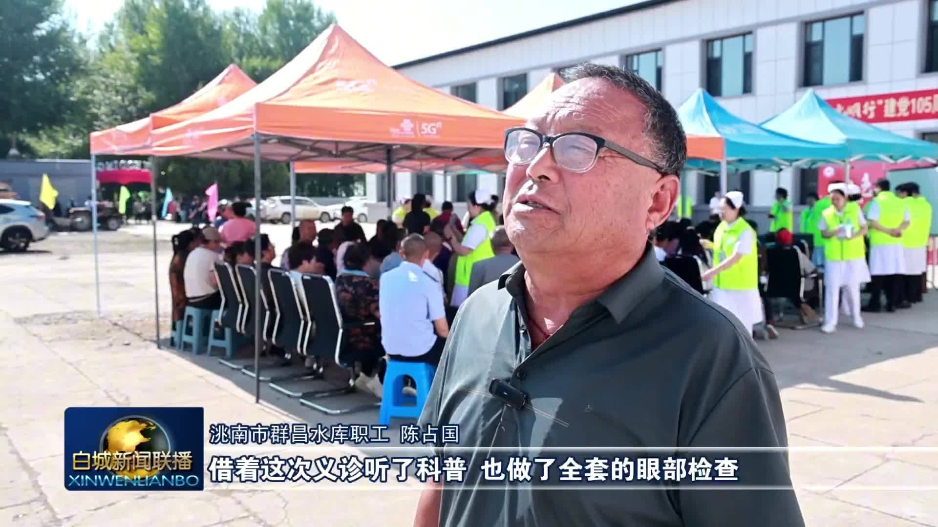 庆祝中国共产党成立105周年丨党建引领送光明 红色义诊进乡村