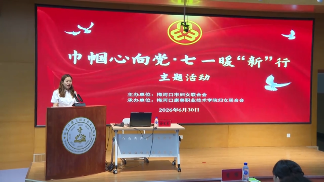 梅河口市新兴领域妇联组织开展庆祝&ldquo;七一&rdquo;主题活动