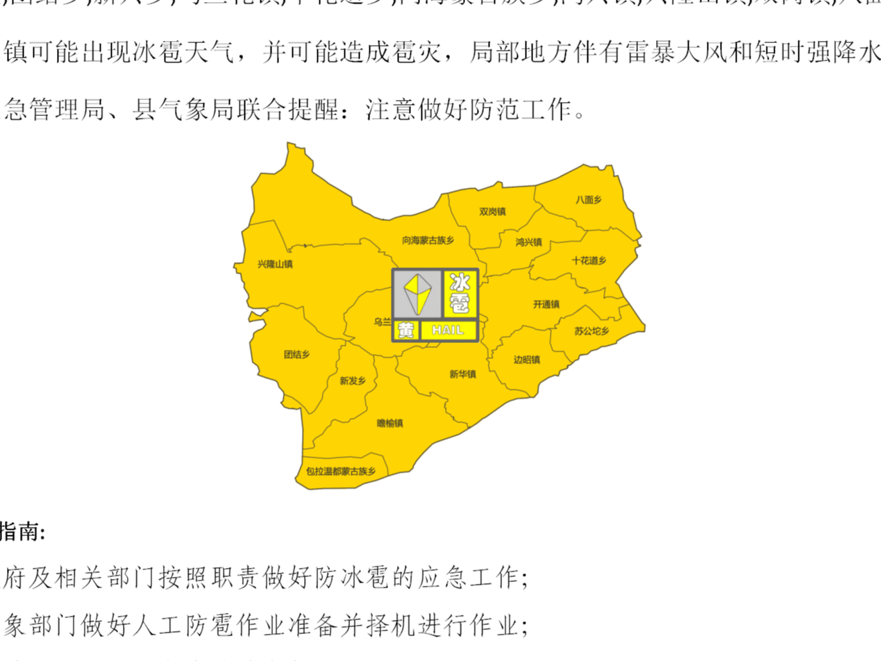 通榆发布冰雹黄色预警