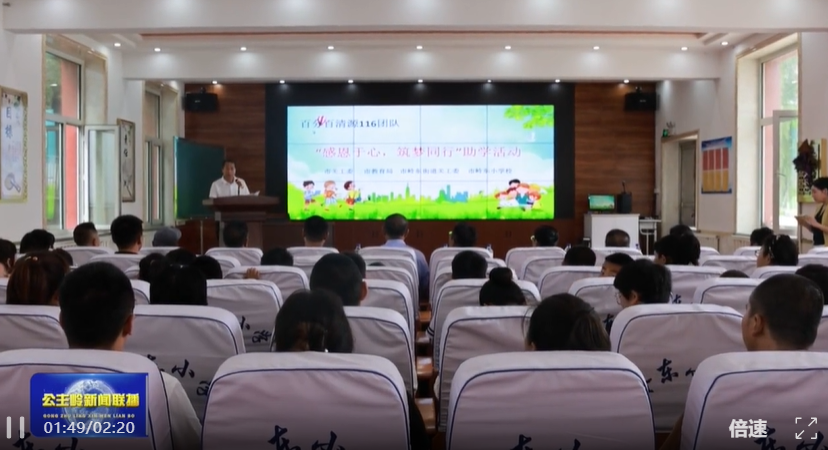 【幸福岭城&bull;民生实事】爱心助学暖校园 同心筑梦向未来&mdash;&mdash;市关工委携手爱心团队开展捐资助学活动