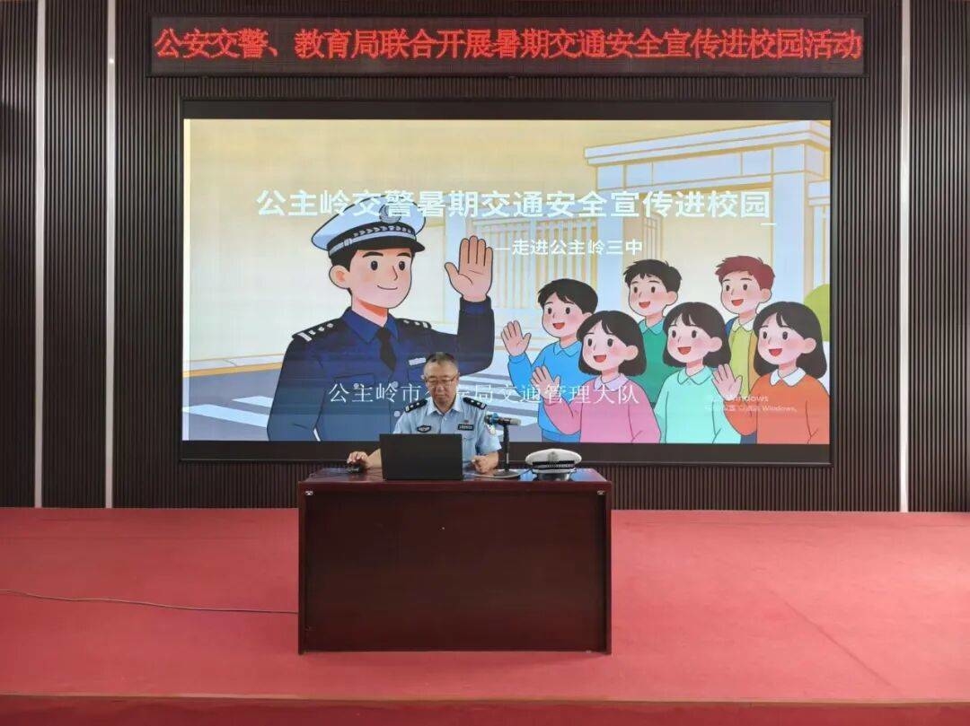 暑假安全&ldquo;不打烊&rdquo;！岭城交警走进三中，守护学子平安假期