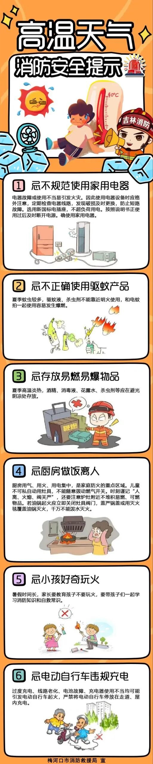 防灾避险小课堂丨高温天气消防安全提示