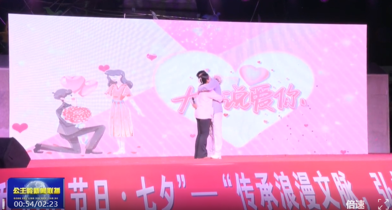 【德行天下公主岭】&ldquo;传承浪漫文脉 弘扬文明新风&rdquo;公主岭市开展七夕主题文明实践活动