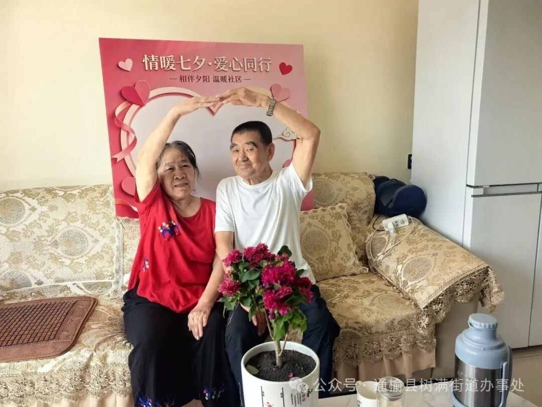 【树满&middot;共建】情暖七夕 福寿相伴&mdash;&mdash;树满街道幸福社区携手县委宣传部开展七夕敬老暖心活动