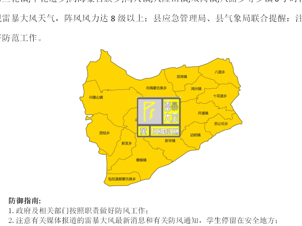 通榆发布雷暴大风黄色预警
