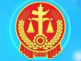 中央政法委印发通知要求学习宣传云南独龙江边境派出所先进事迹