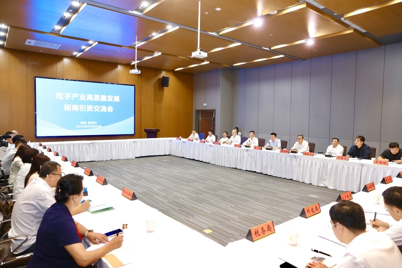 共商合作大计 共谋产业发展 松子产业高质量发展招商引资交流会召开