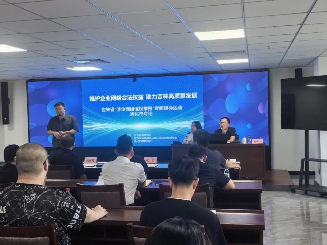 助力电商企业发展，吉林省开展 &ldquo;涉企网络侵权举报&rdquo;