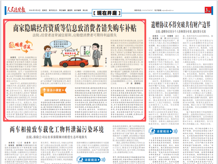 商家隐瞒经营资质等信息致消费者错失购车补贴，法院判了