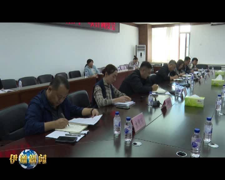 全县&ldquo;六张网&rdquo;项目调度会议召开