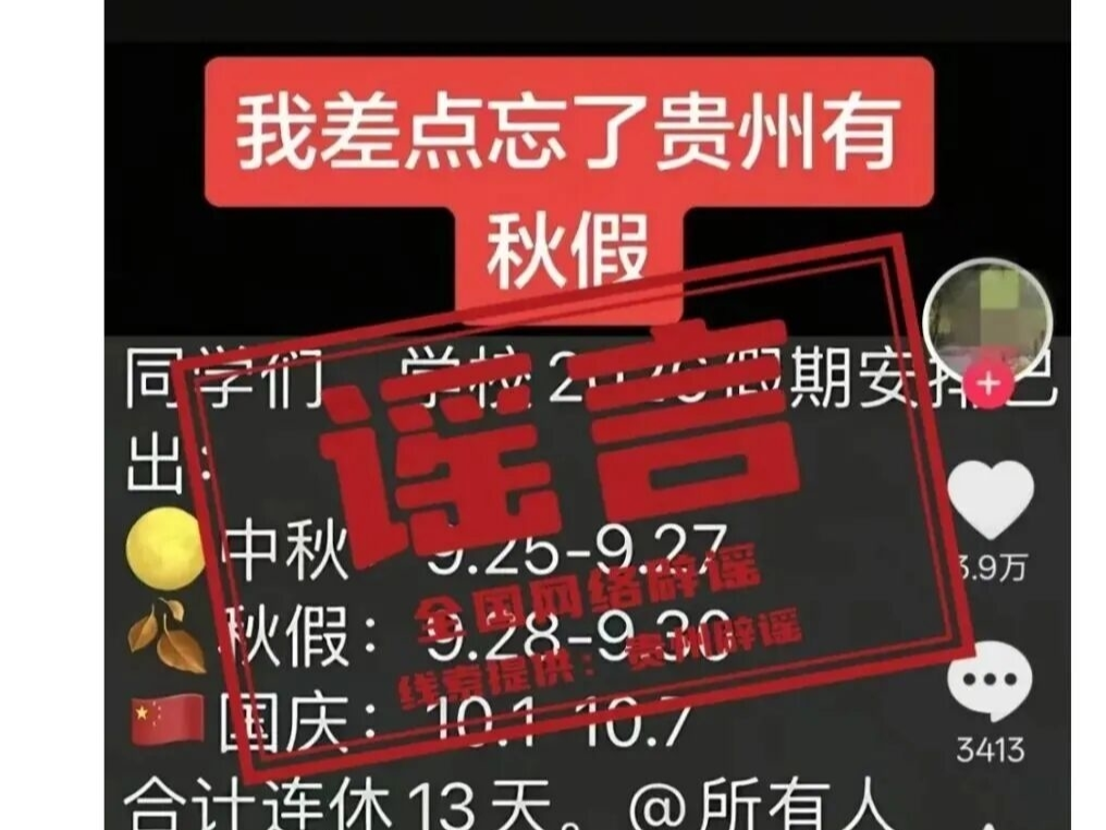 今日辟谣