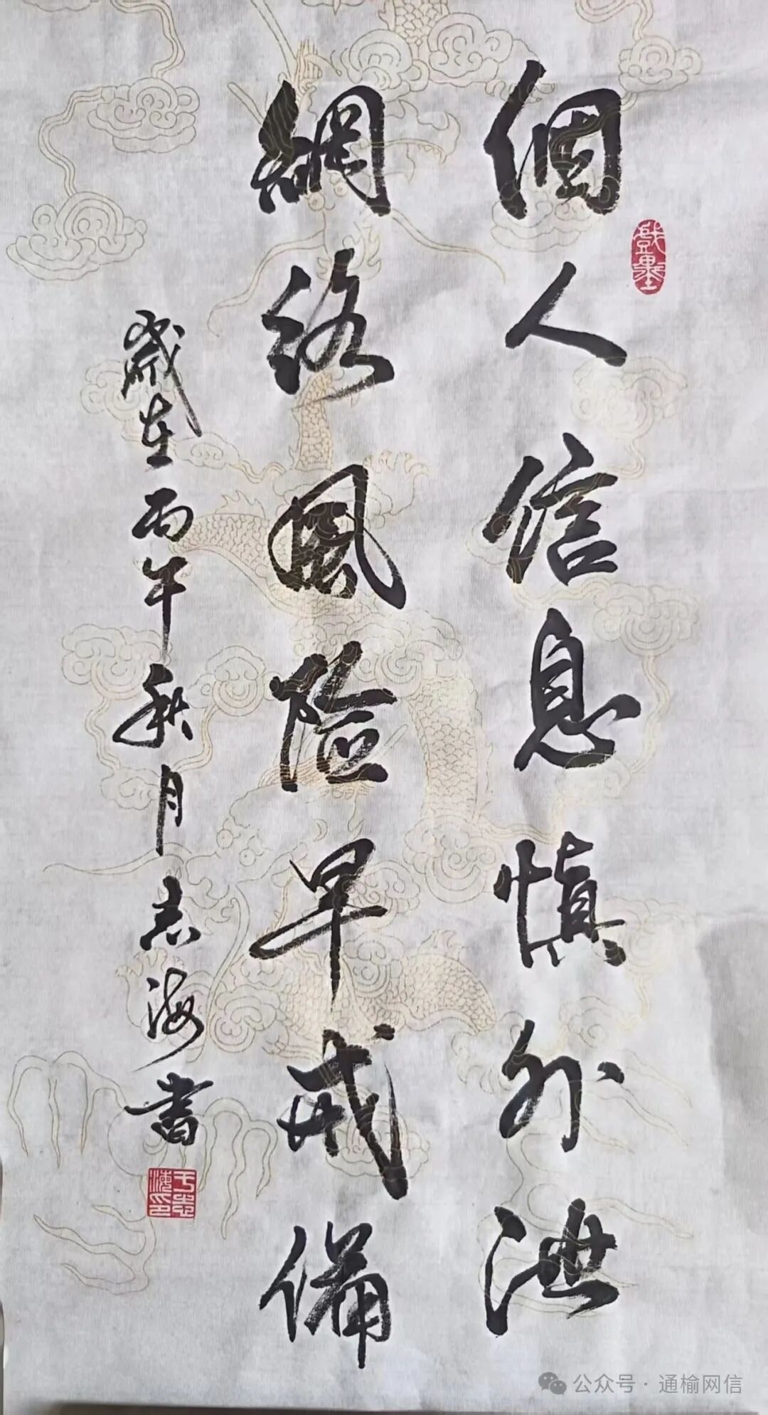 通榆县网络安全主题书法展