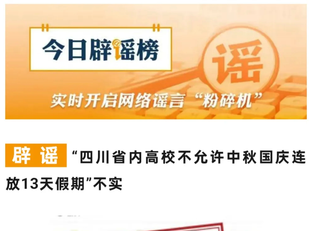 今日辟谣