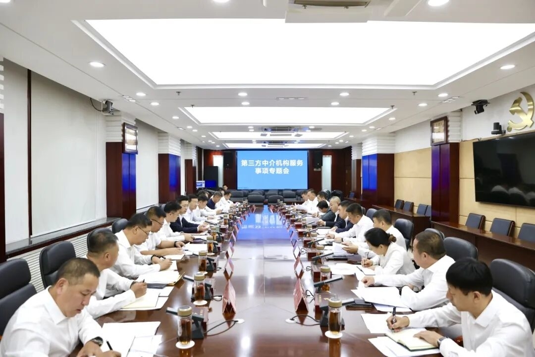 朱欢在第三方中介机构服务事项专题会上强调：统一思想、强化举措、压实责任，加强第三方中介机构服务规范管理