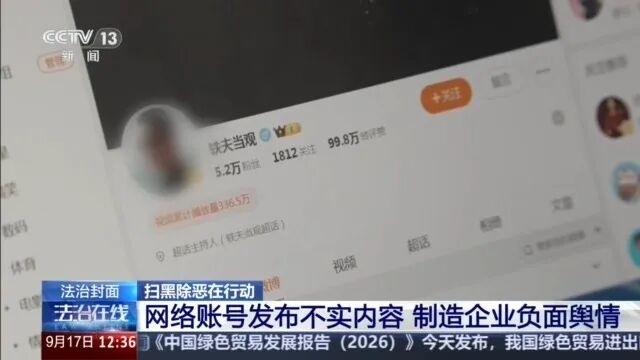 【央视新闻】扫黑除恶在行动