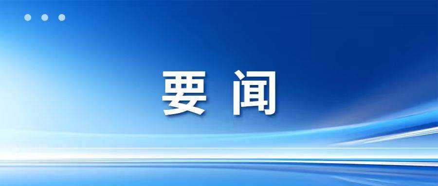 中国共产党抚松县第十七次代表大会开幕