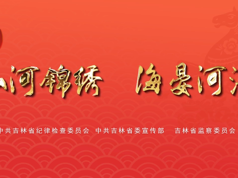 山河锦绣 海晏河清