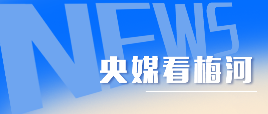 央视新闻丨一颗松子的百味之旅：五仁月饼里的&ldquo;梅河味道&rdquo;