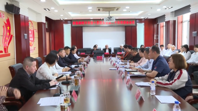 政协梅河口市第十届委员会第二十次常委会议召开