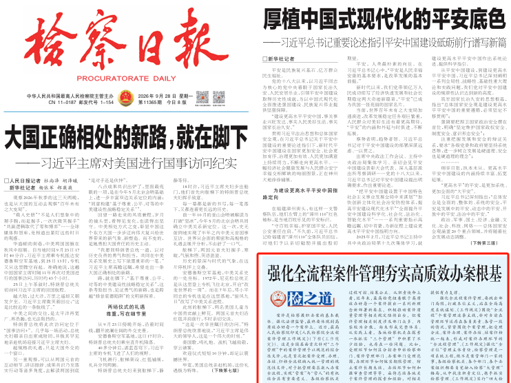 【检之道】强化全流程案件管理夯实高质效办案根基