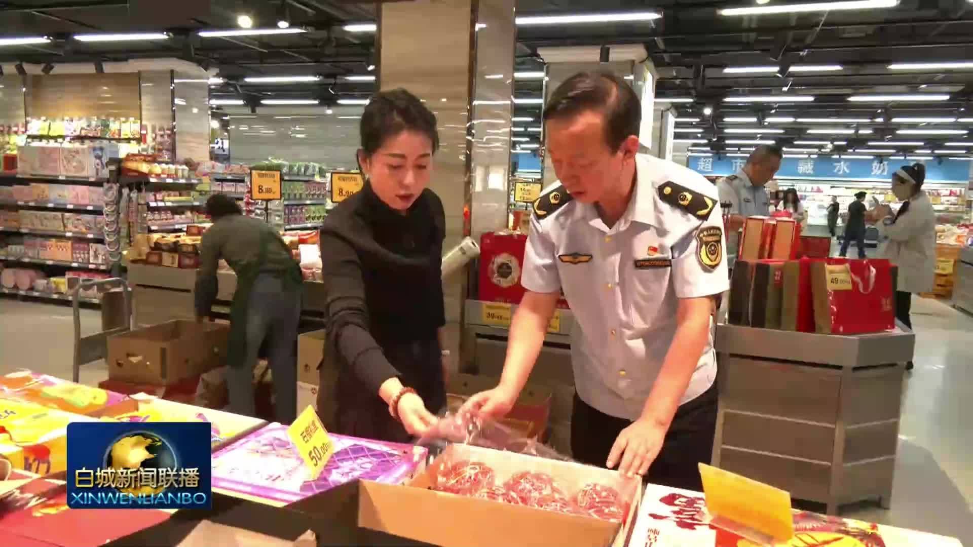 镇赉：开展食品专项检查 守护群众节日消费安全