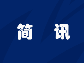 大道致远，笃行不怠&mdash;&mdash;记中国元首外交金秋繁忙季