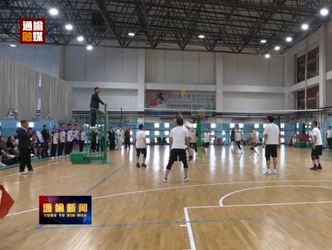 【新闻链接】我县第十一届排球赛燃情开赛