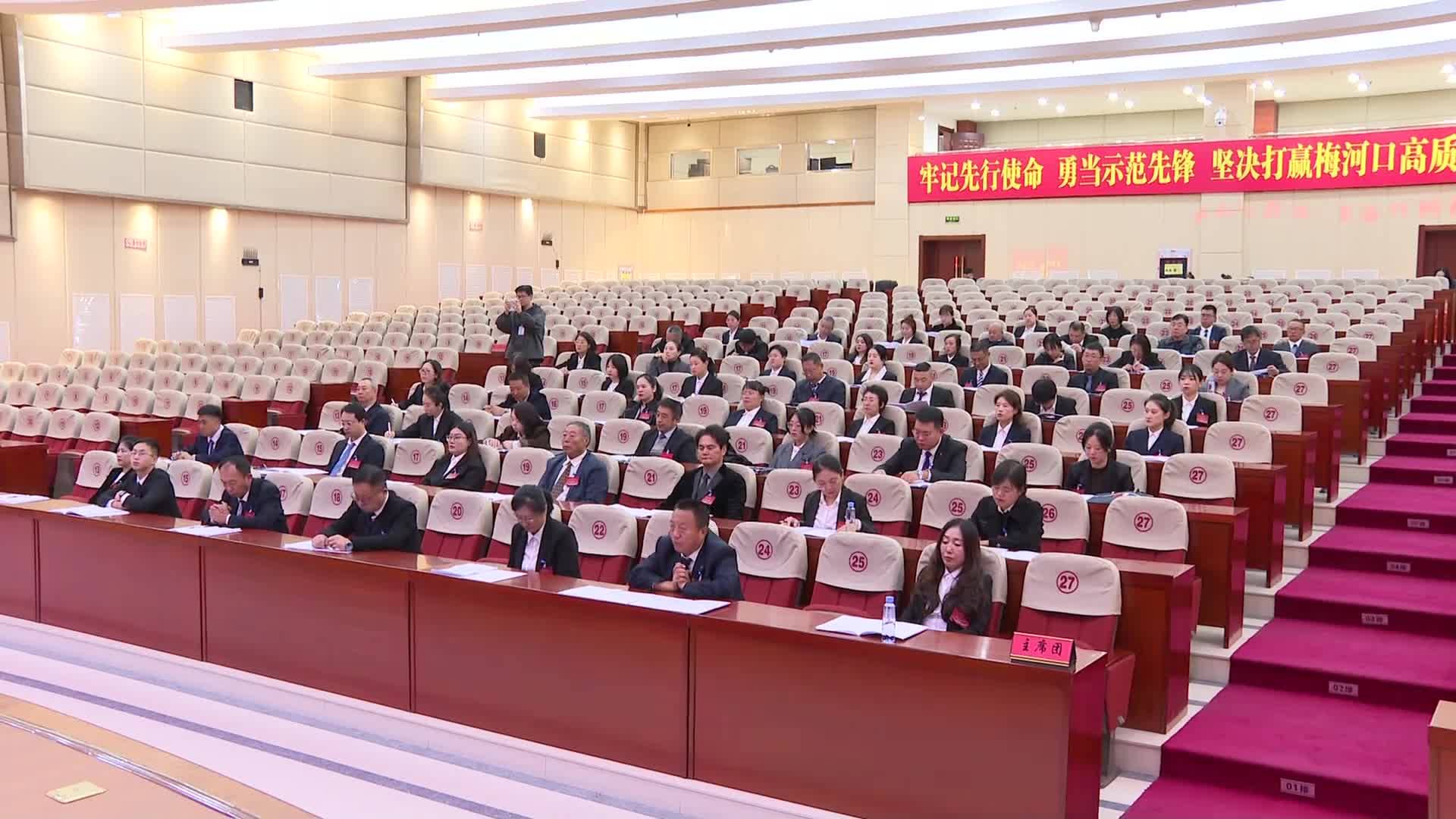 中国民主同盟梅河口市第二次代表大会召开