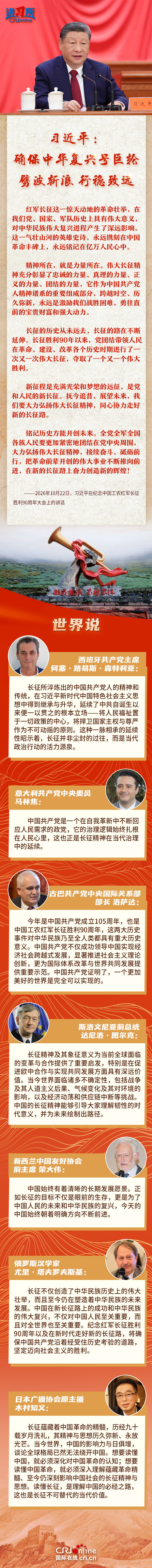 【讲习所·我们的长征路】习近平:确保中华复兴号巨轮劈波斩浪 行稳致远