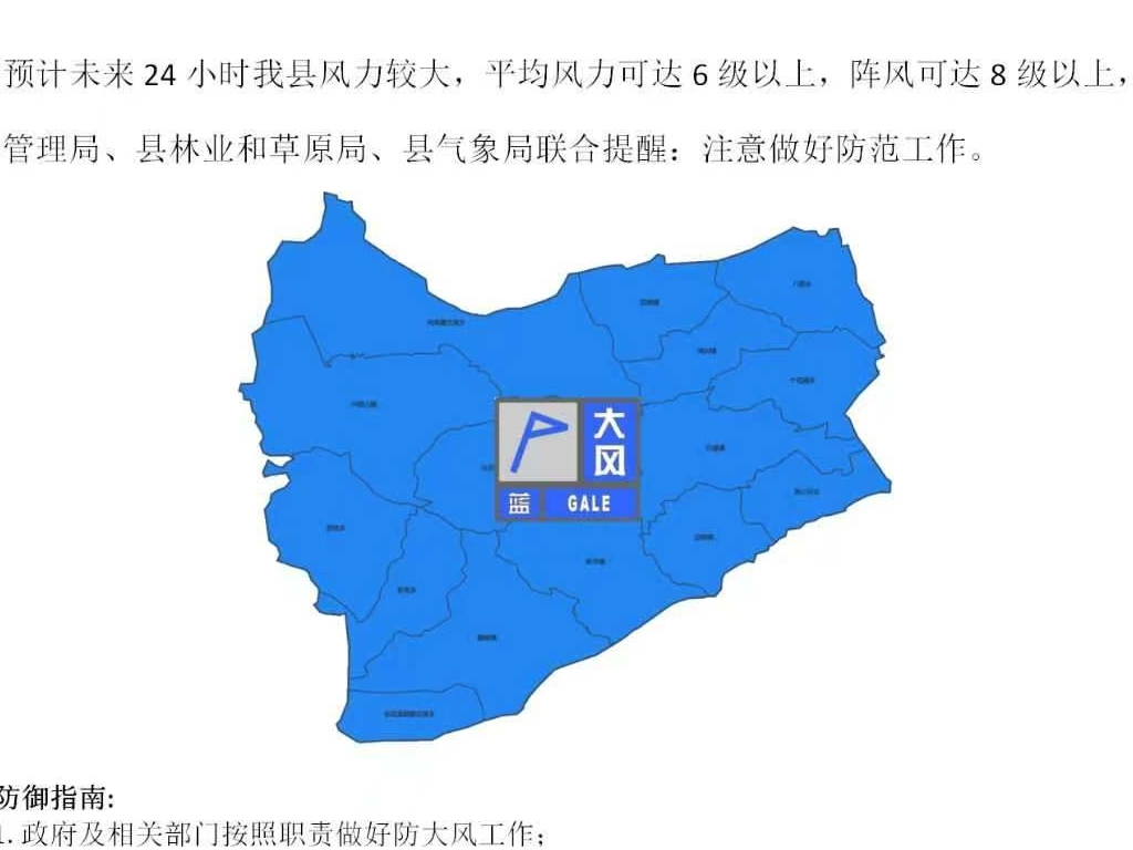 通榆发布大风蓝色预警
