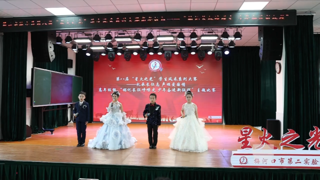 梅河口市第二实验小学举办&ldquo;铭记长征峥嵘史 少年奋进新征程&rdquo;主题演讲比赛