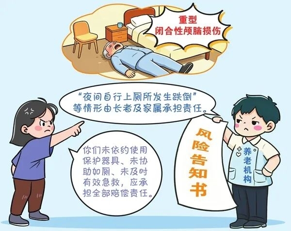 签了风险告知书就能免责？八旬老人养老院摔倒致死案，法院这样判