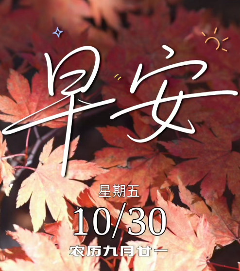 早安&middot;梅河口丨不求旧事重提 只愿一见安然