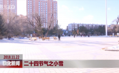 二十四节气之小雪