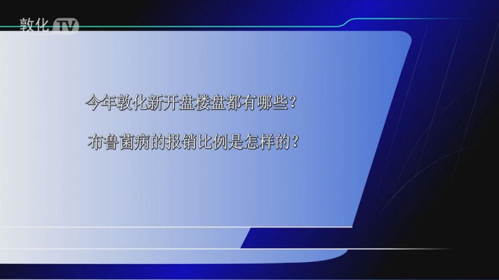 今年敦化新开盘楼盘都有哪些