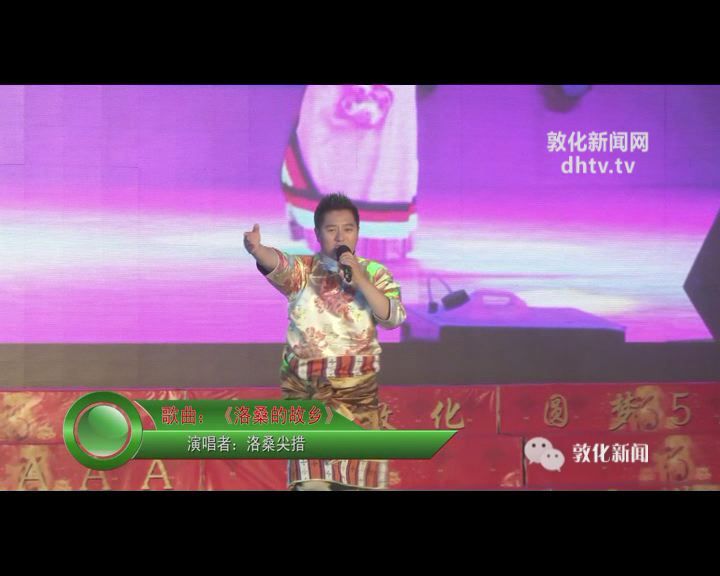 13歌曲 洛桑的故乡