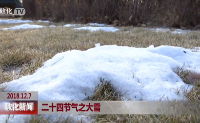 二十四节气之大雪