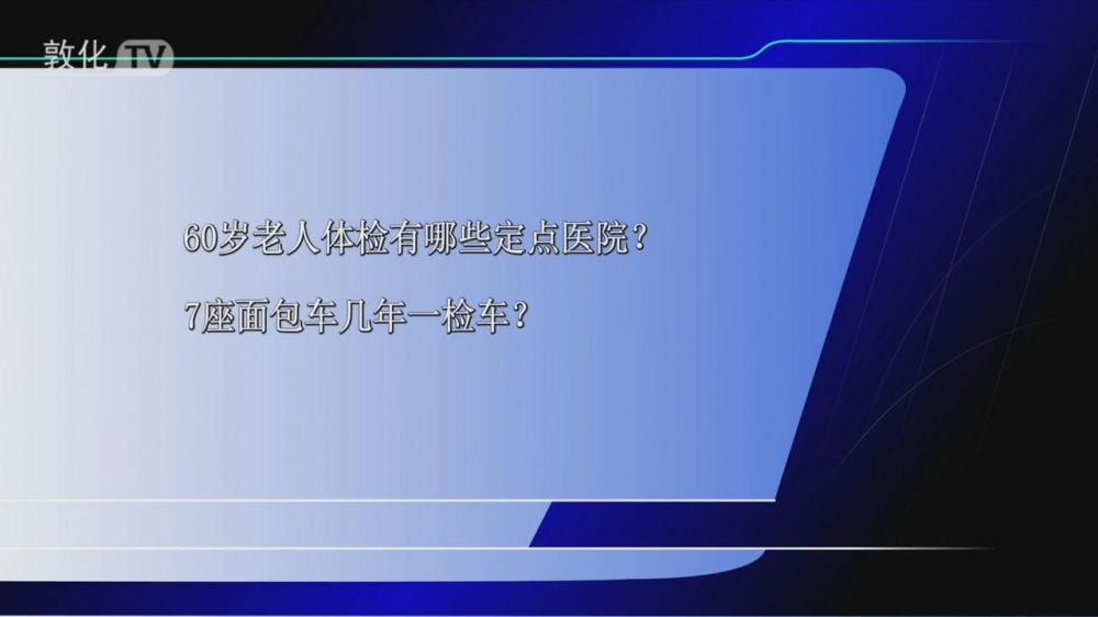 60岁老人体检有哪些定点医院