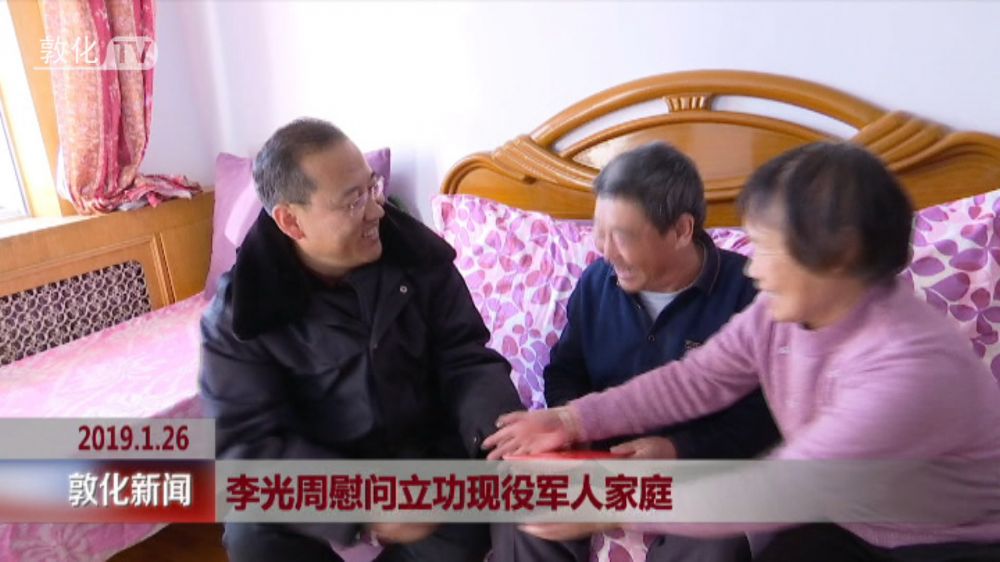 李光周慰问立功现役军人家庭