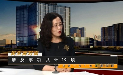 “只跑一次”改革进行时