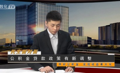 用好公积金 实现收益最大化