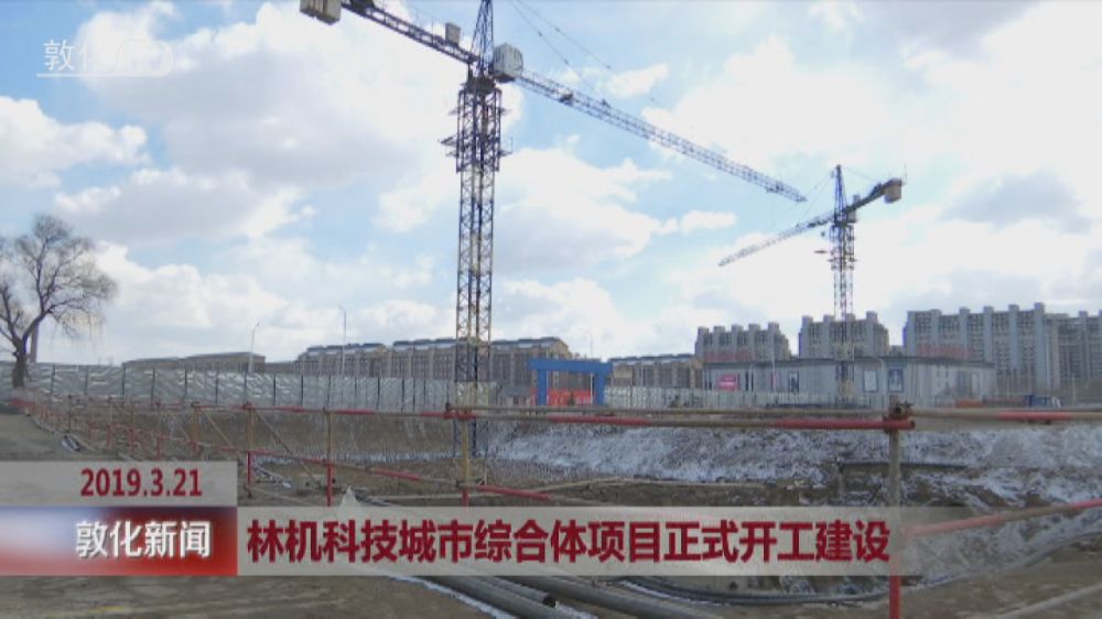 林机科技城市综合体项目正式开工建设