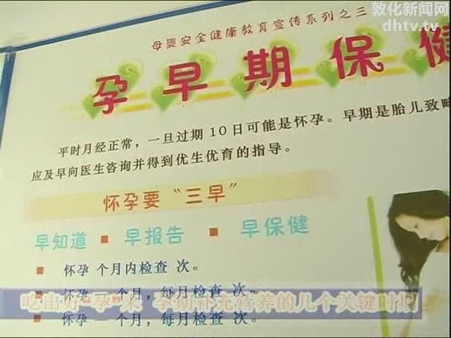 吃出好“孕”来   孕期补充营养的关键时期