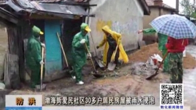 渤海街爱民社区30多户居民房屋被雨水浸泡