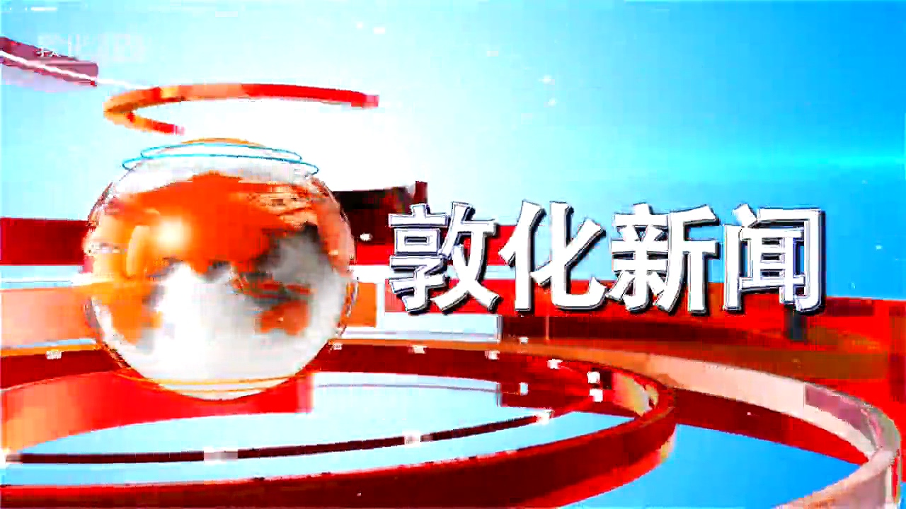 敦化新闻2014年2月24日