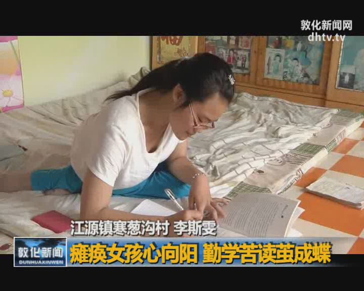 江源镇寒葱沟村 李斯雯