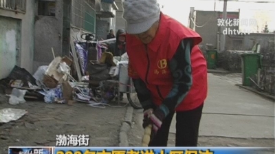 渤海街200名志愿者进小区保洁