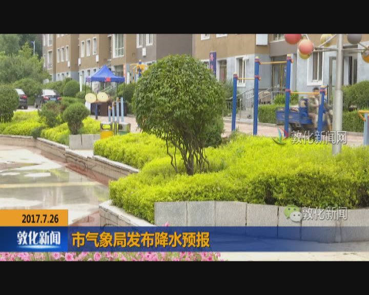 市气象局发布降水预报